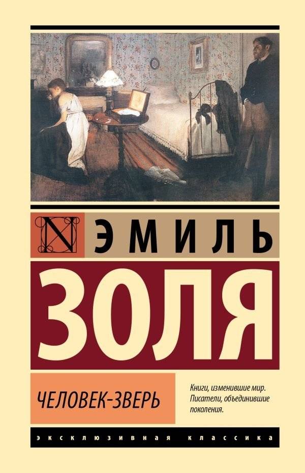Человек-зверь | The Beast Within