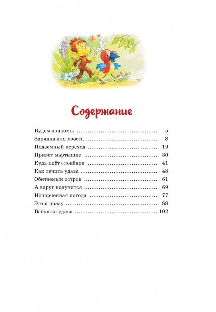 Бабушка удава. Сказки из цикла «38 попугаев» фото книги 2