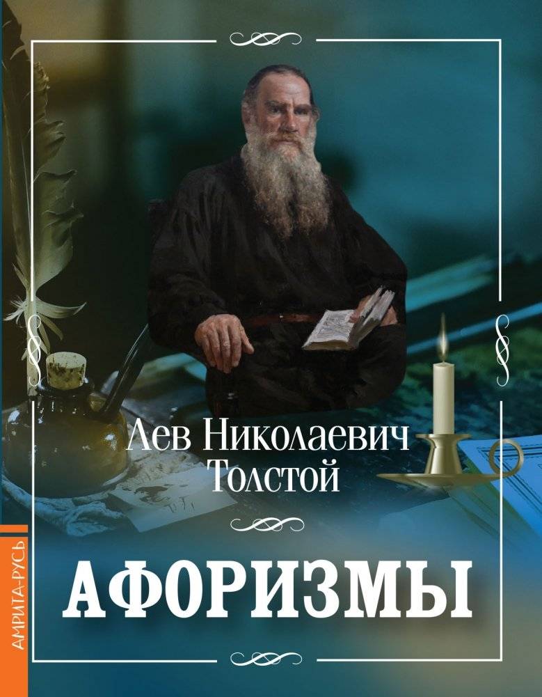 Афоризмы | Aphorisms