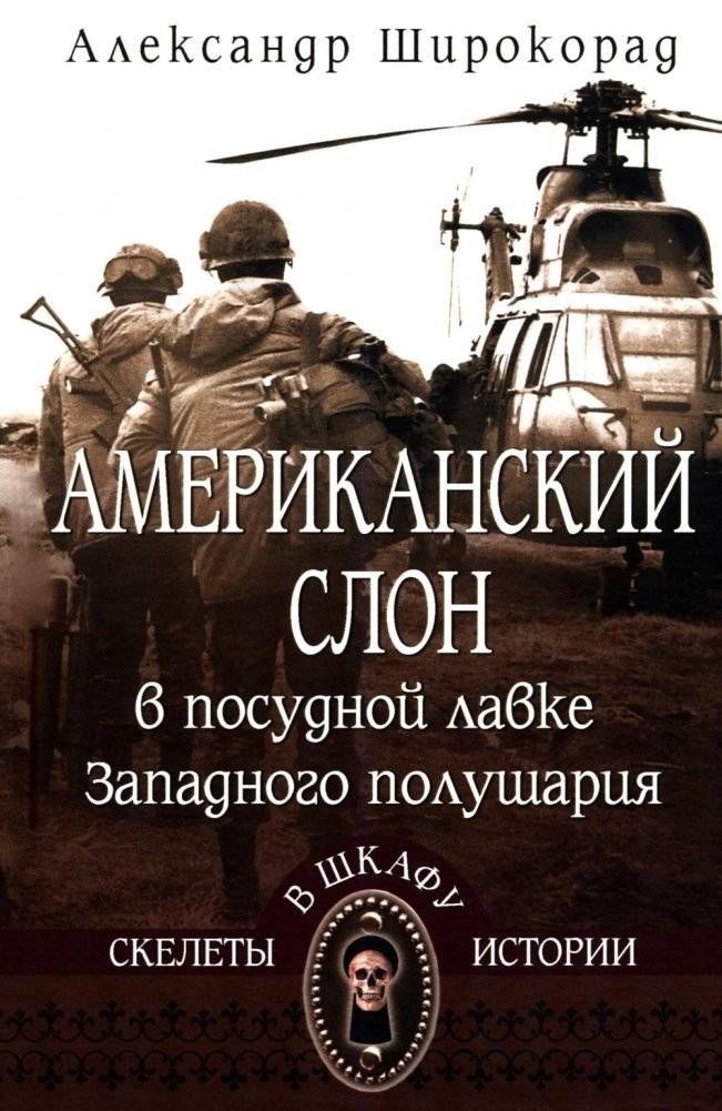 Американский слон в посудной лавке Западного полушария | American Elephant in the Western Hemisphere's Tableware Shop