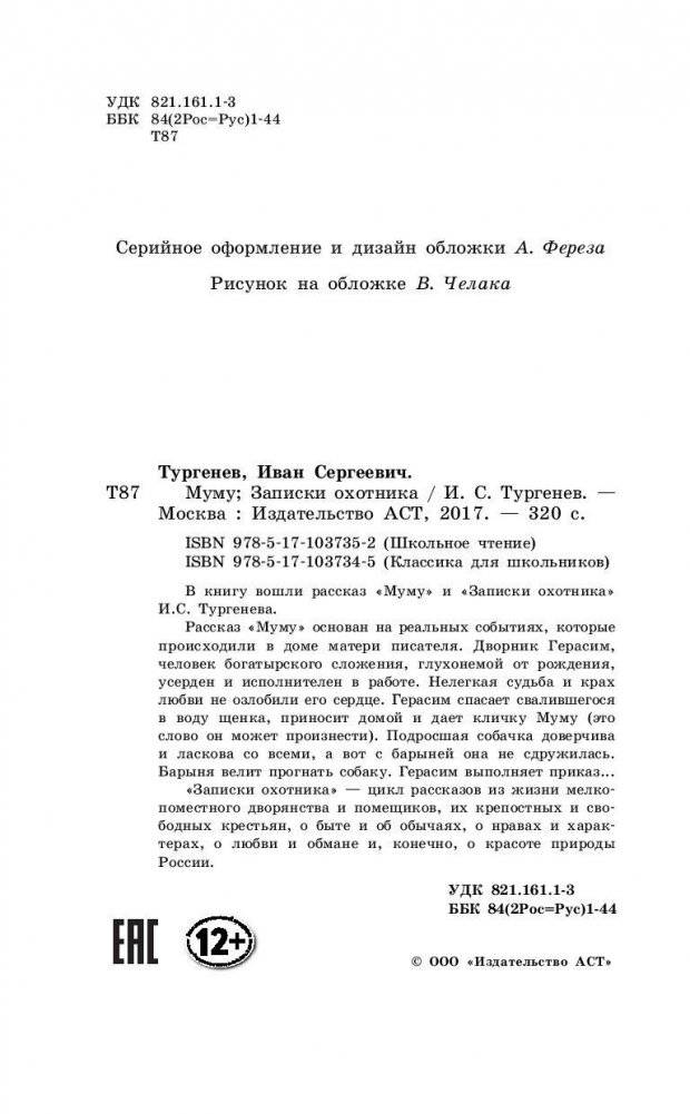 Муму. Записки охотника фото книги 4