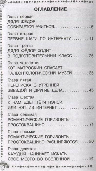 Дядя Фёдор идёт в школу фото книги 2