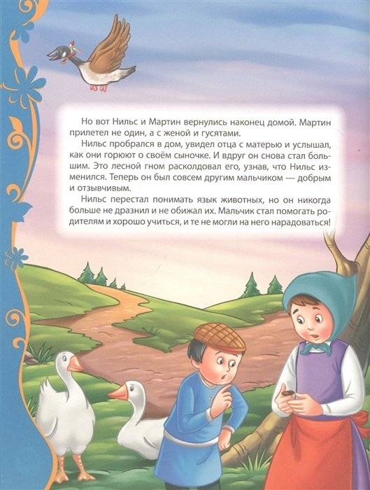 Лучшие сказки и истории фото книги 6