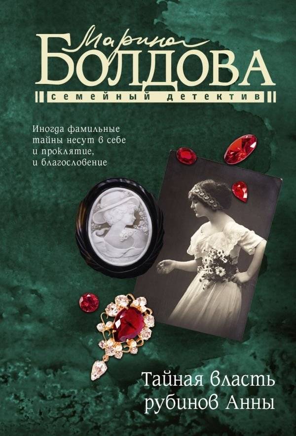 Тайная власть рубинов Анны | The Secret Power of Anna's Rubies