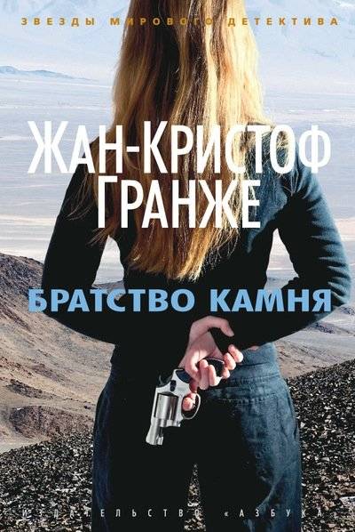 Братство камня | Brotherhood of Stone