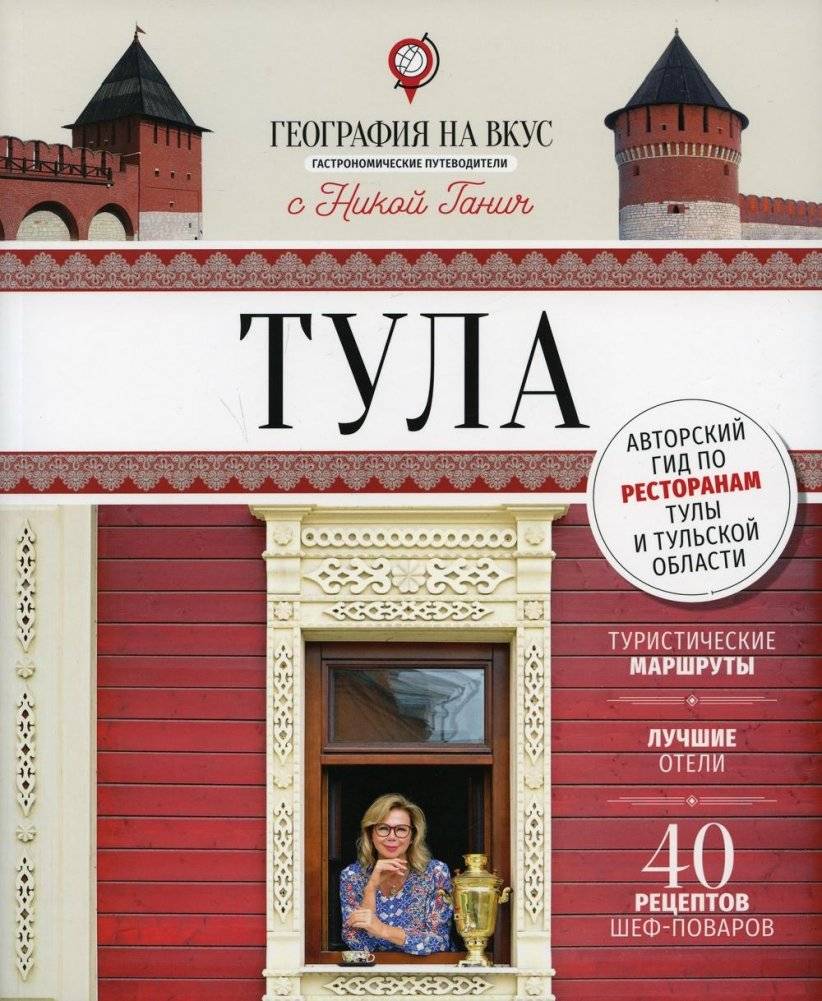 Тула: гастрономический путеводитель | Tula: A Gastronomic Guide