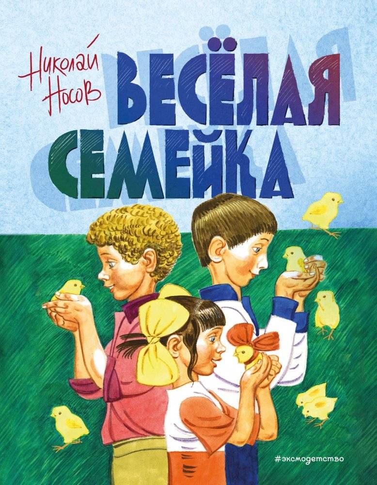 Веселая семейка | The Merry Family