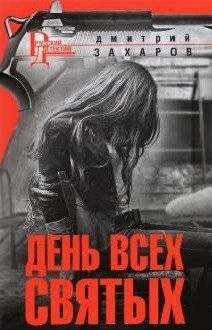 День Всех Святых | All Saints' Day