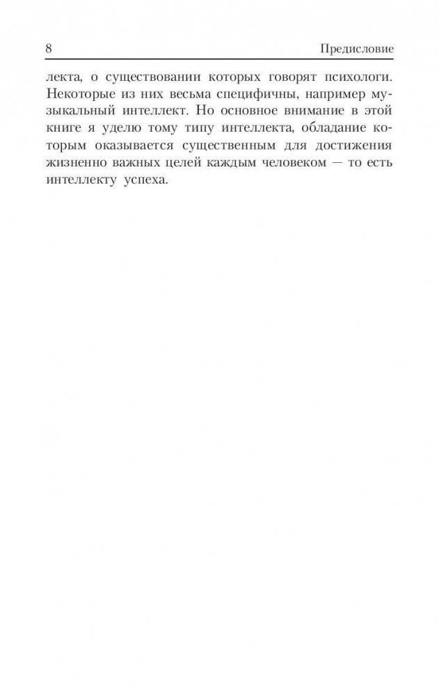 Интеллект успеха фото книги 6