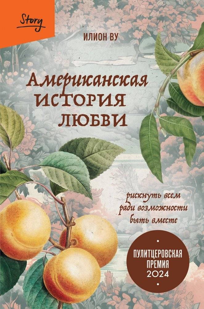 Американская история любви. Рискнуть всем ради возможности быть вместе | An American Love Story: Risking Everything to Be Together