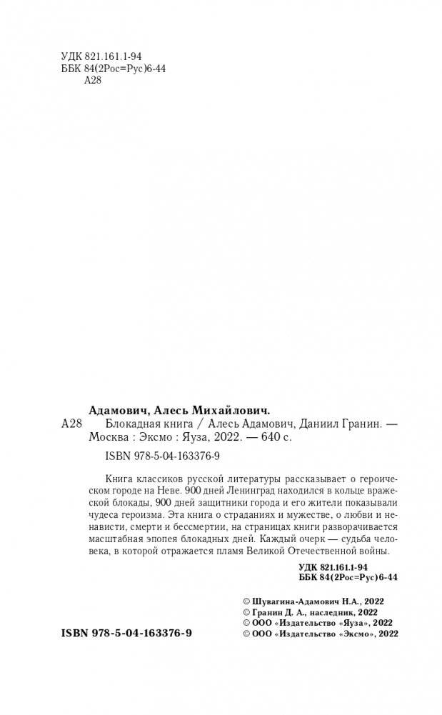 Блокадная книга фото книги 5