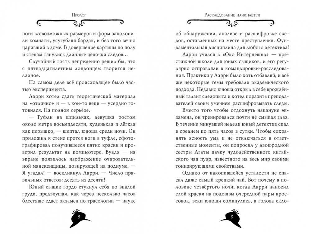 Агата Мистери. Книга 34. Следы из прошлого фото книги 5