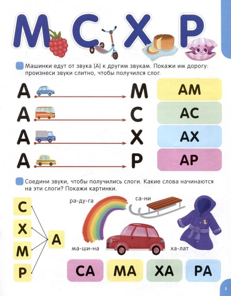 Я читаю по слогам. Учимся читать слоги фото книги 2