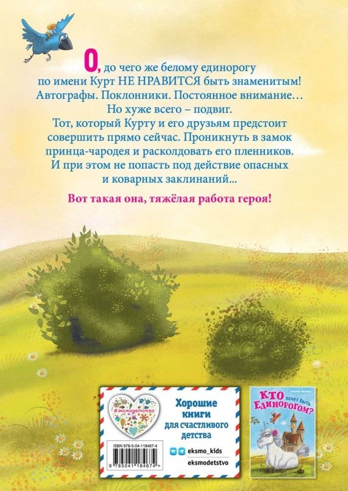 Трудно быть единорогом! (#2) фото книги 2