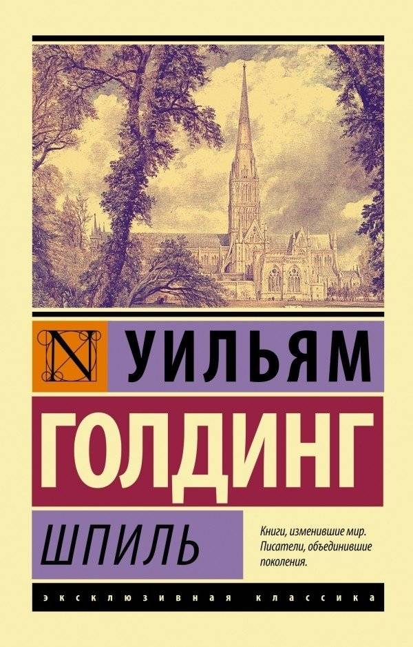 Шпиль | The Spire