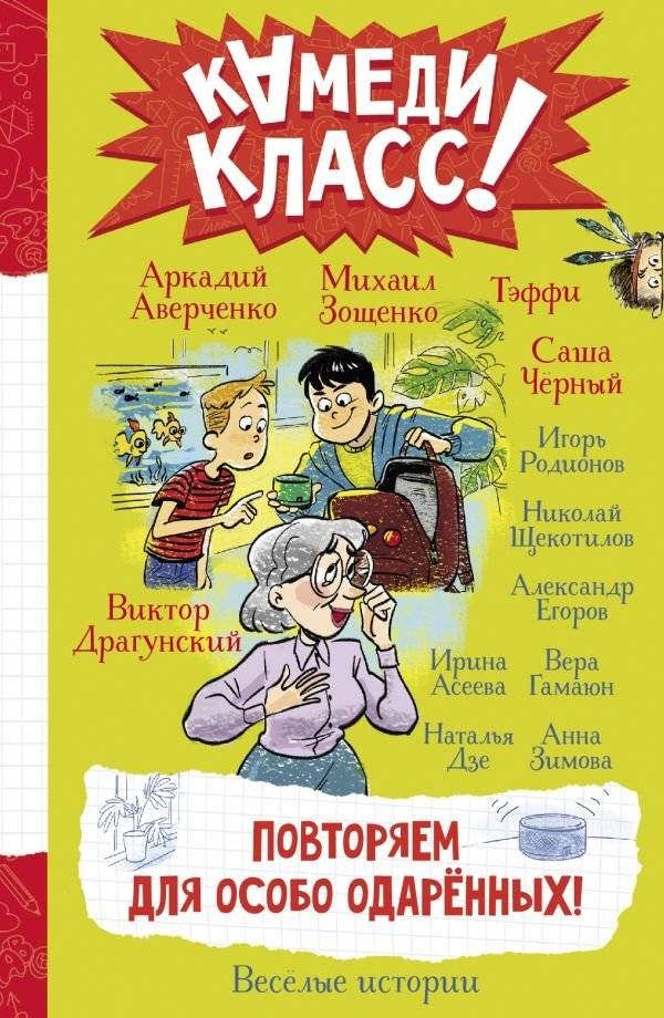 Повторяем для особо одаренных! | Repeating for the Especially Gifted!