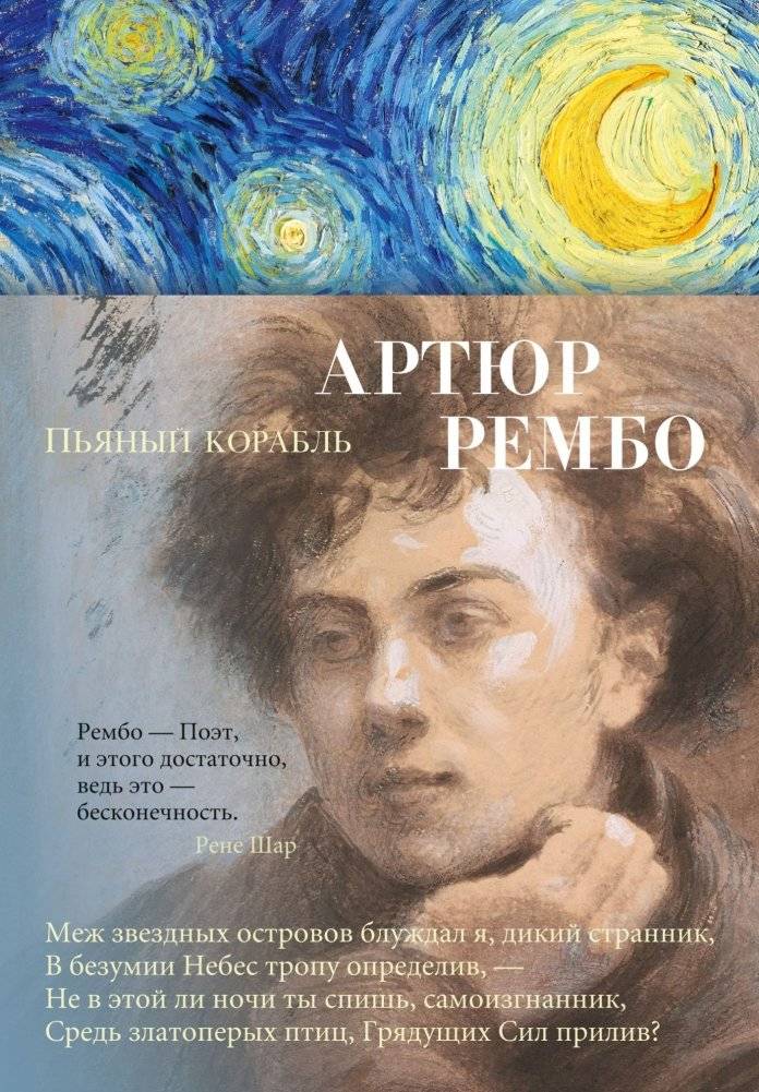 Пьяный корабль | The Drunken Ship