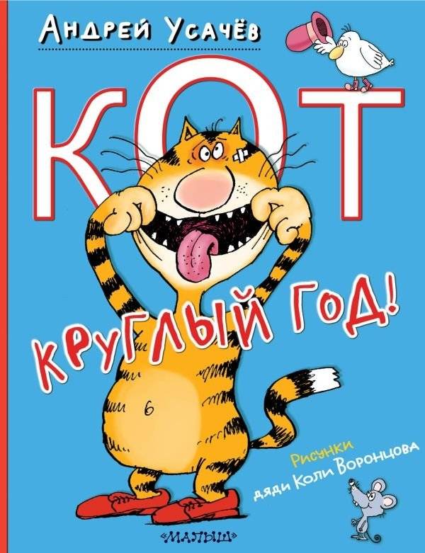 Кот круглый год! | Cat All Year Round!