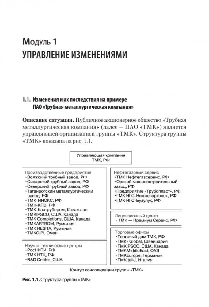 Жизненный цикл корпораций и управление изменениями. Учебное пособие фото книги 2