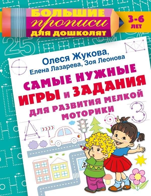Самые нужные игры и задания для развития мелкой моторики | Essential Games and Exercises for Fine Motor Skill Development