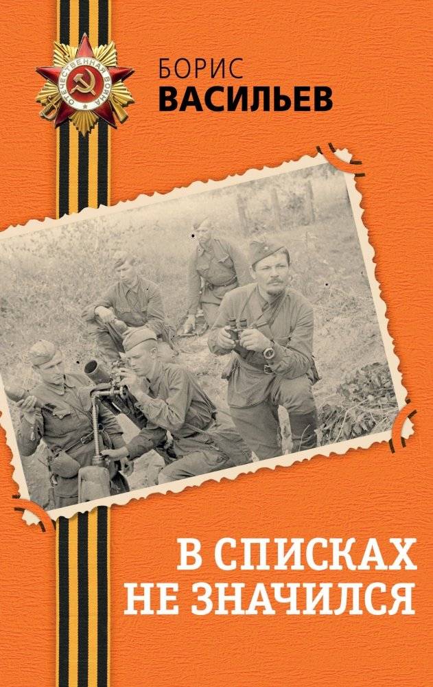 В списках не значился | Not Listed