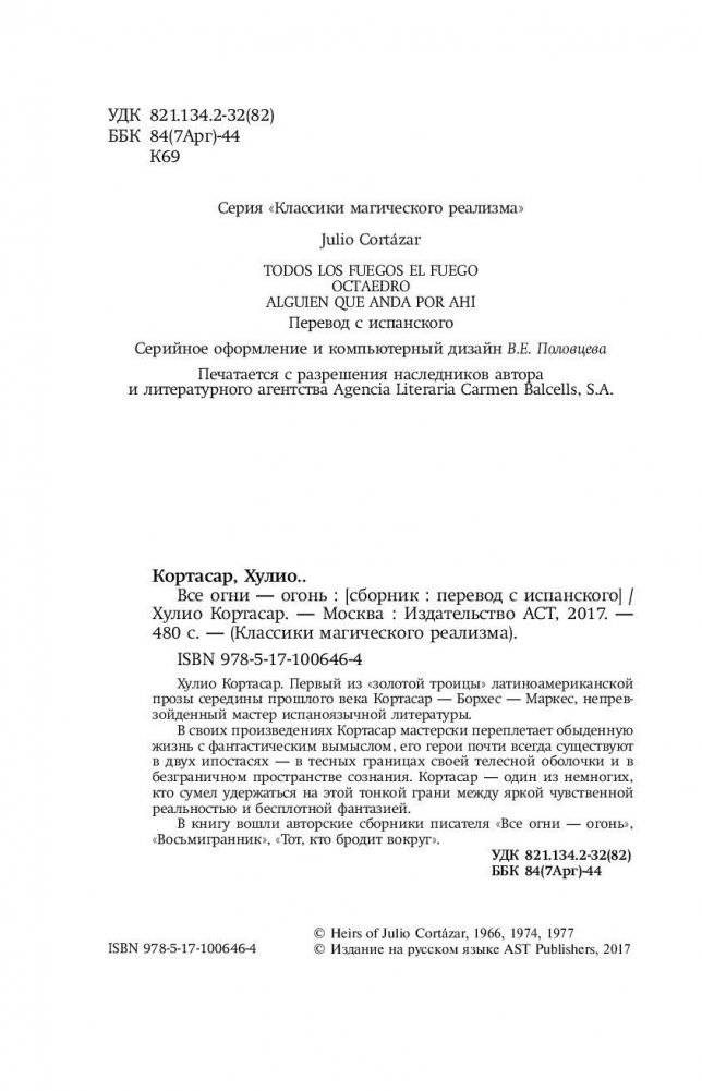 Все огни - огонь фото книги 4