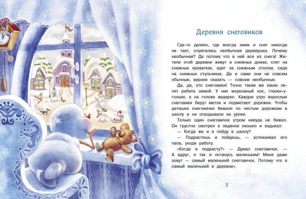 Самый маленький снеговик фото книги 4