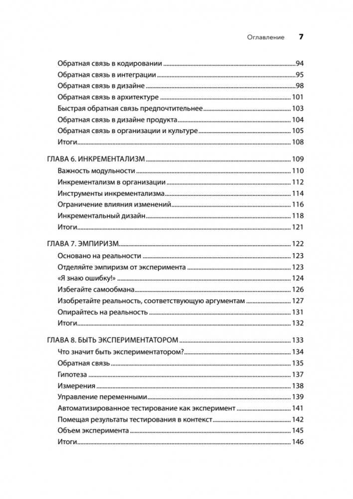 Современная программная инженерия. ПО в эпоху эджайла и непрерывного развертывания фото книги 4