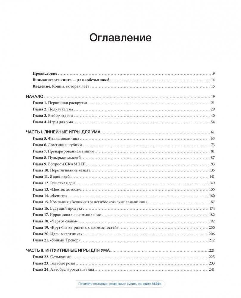 Рисовый штурм и еще 21 способ мыслить нестандартно фото книги 2