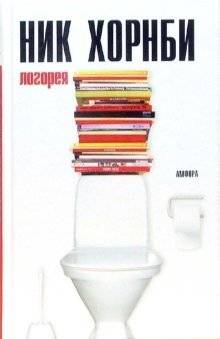 Логорея: эссе | Logorrhea: Essays
