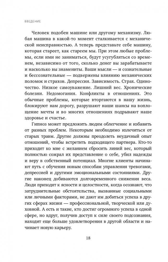 Сила позитивного мышления фото книги 3