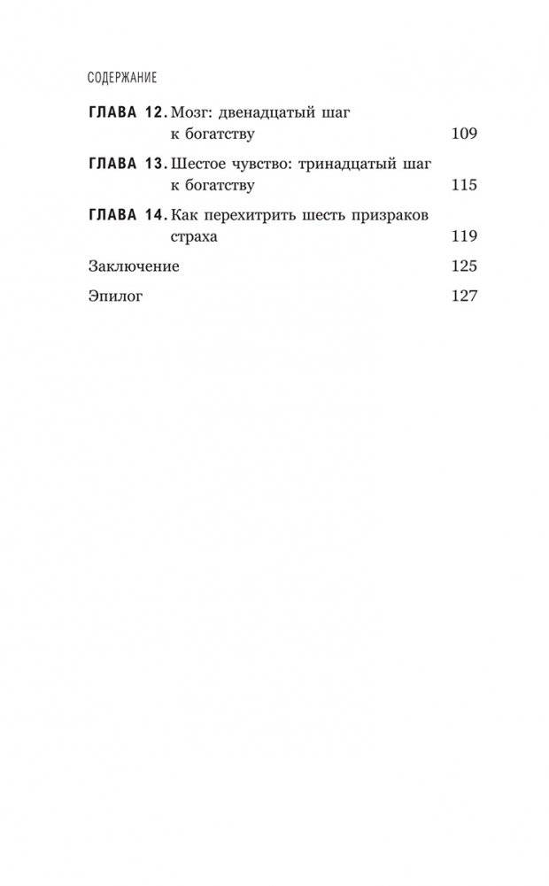 Думай и богатей: Для занятых людей фото книги 3