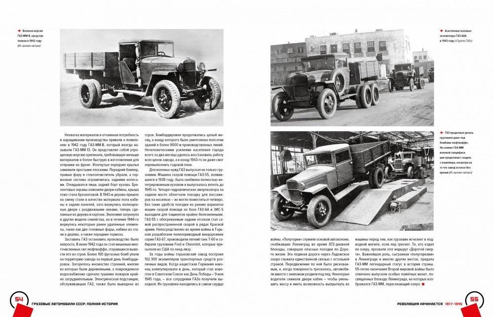 Грузовые автомобили СССР. Полная история фото книги 8