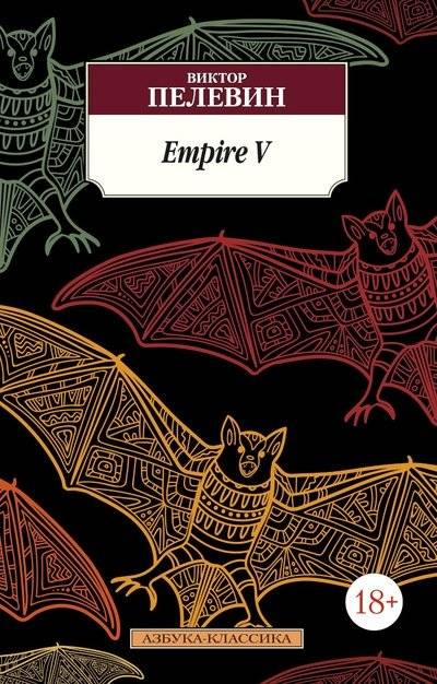 Empire V | Empire V