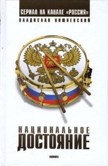 Национальное достояние | National Treasure
