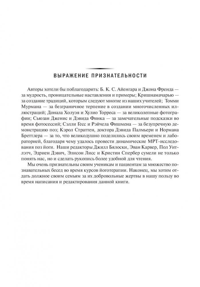 Йога при остеопорозе. Полное руководство фото книги 3