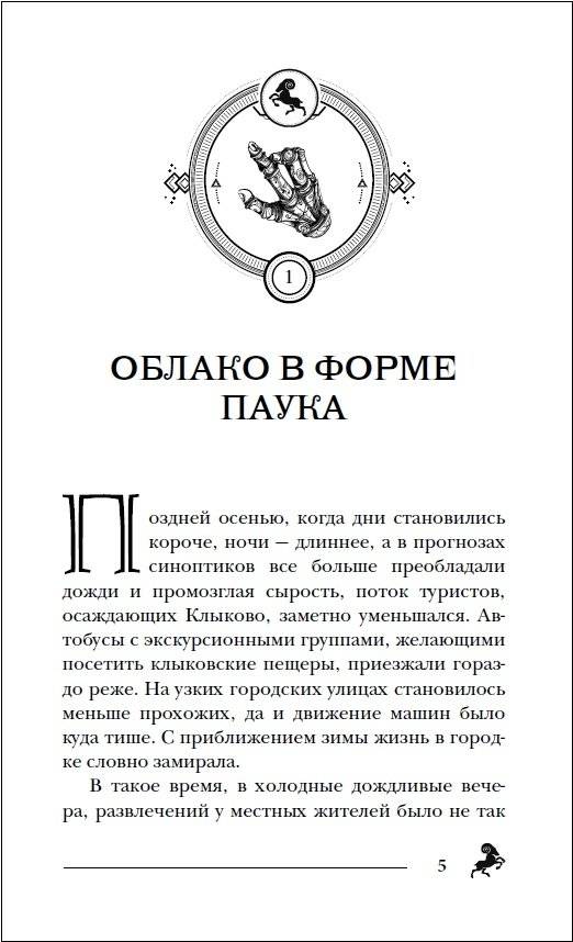 Пандемониум. 5. Ларец, полный тьмы фото книги 2