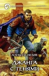 Джанга с тенями | Janga with Shadows