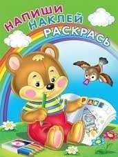 Раскраска с наклейками "Медвежонок" | Bear Cub Sticker and Coloring Book