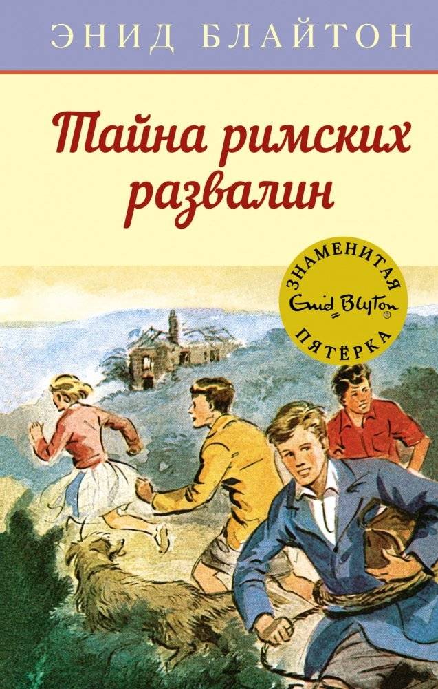 Тайна римских развалин | The Secret of the Roman Ruins