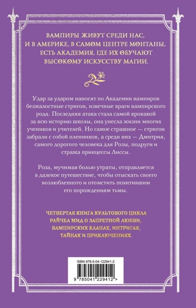 Академия вампиров. Книга 4. Кровавые обещания фото книги 2