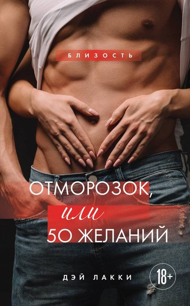 Отморозок, или 50 желаний | The Frostbitten, or 50 Wishes