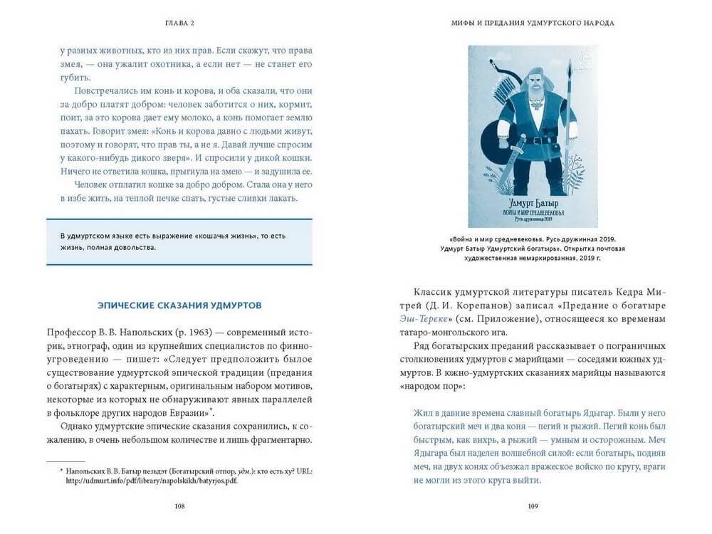 Мифы Поволжья. От Волчьего владыки и Мирового древа до культа змей и птицы счастья фото книги 3