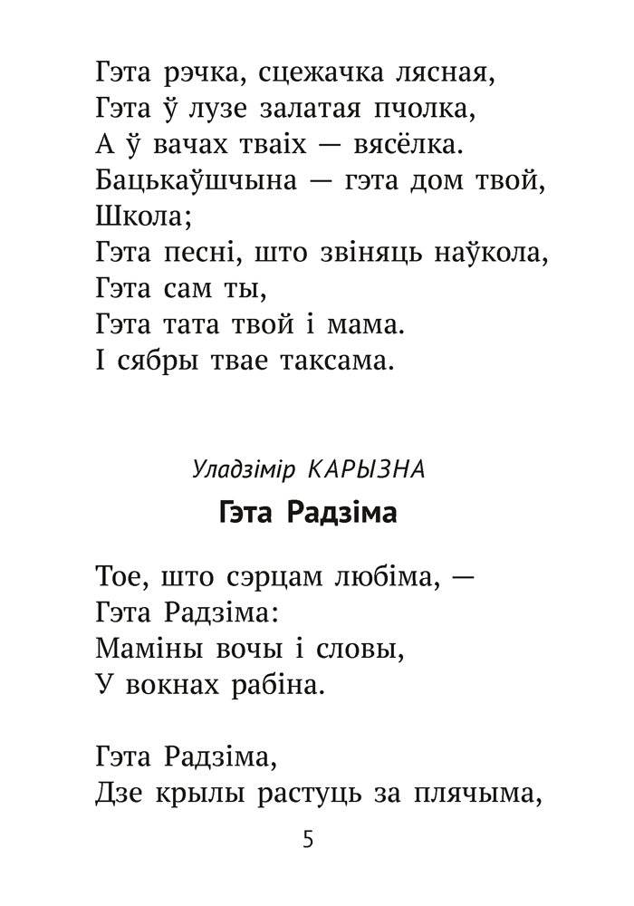 Хрэстаматыя для пазакласнага чытання ў пачатковай школе. У трох частках. Частка 2 фото книги 4