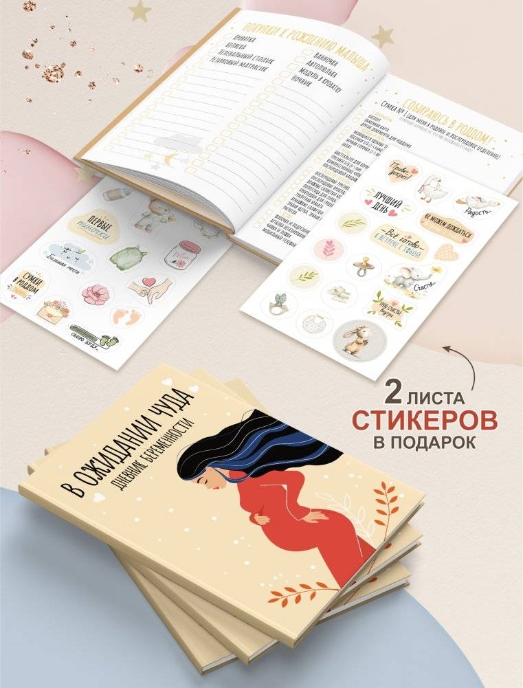 Дневник беременности фото книги 2
