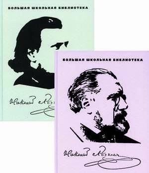 Николай Лесков. Избранное (количество томов: 2) фото книги 5
