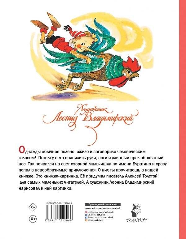 Приключения Буратино, или Золотой ключик фото книги 2