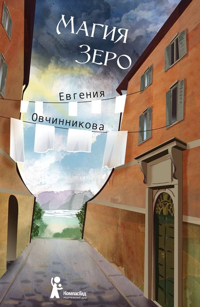 Иди и возвращайся. Книга 2. Магия Зеро | Go and Return. Book 2. Zero's Magic