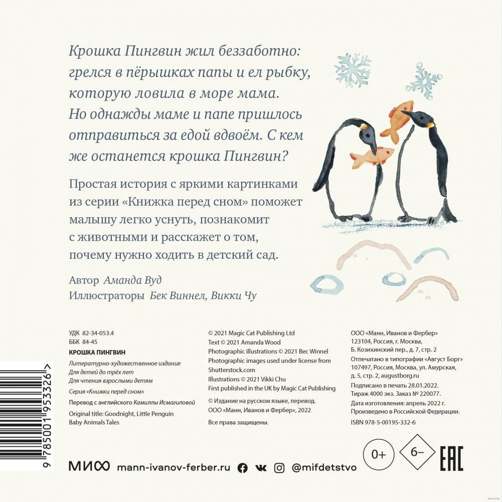 Крошка Пингвин фото книги 4