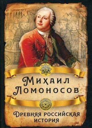 Древняя российская история | Ancient Russian History